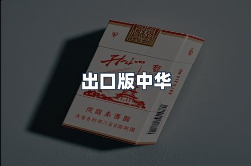 日本香烟系列